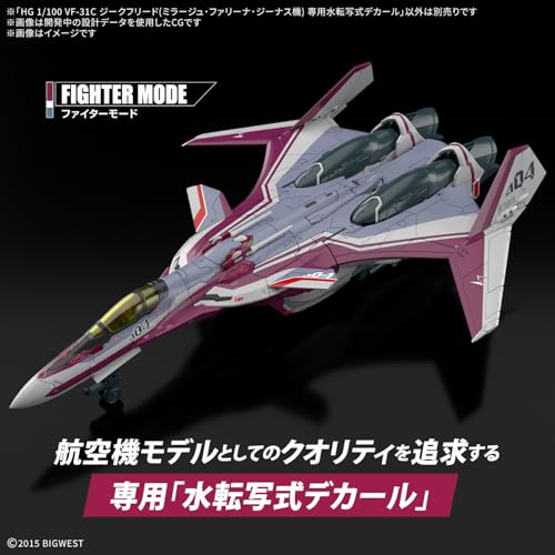 BANDAI SPIRITS(バンダイ スピリッツ) HG マクロスΔ(デルタ) 1/100スケール VF-31C ジークフリード(ミラージュ･ファリーナ･ジーナス機) 専用水転写式デカール
