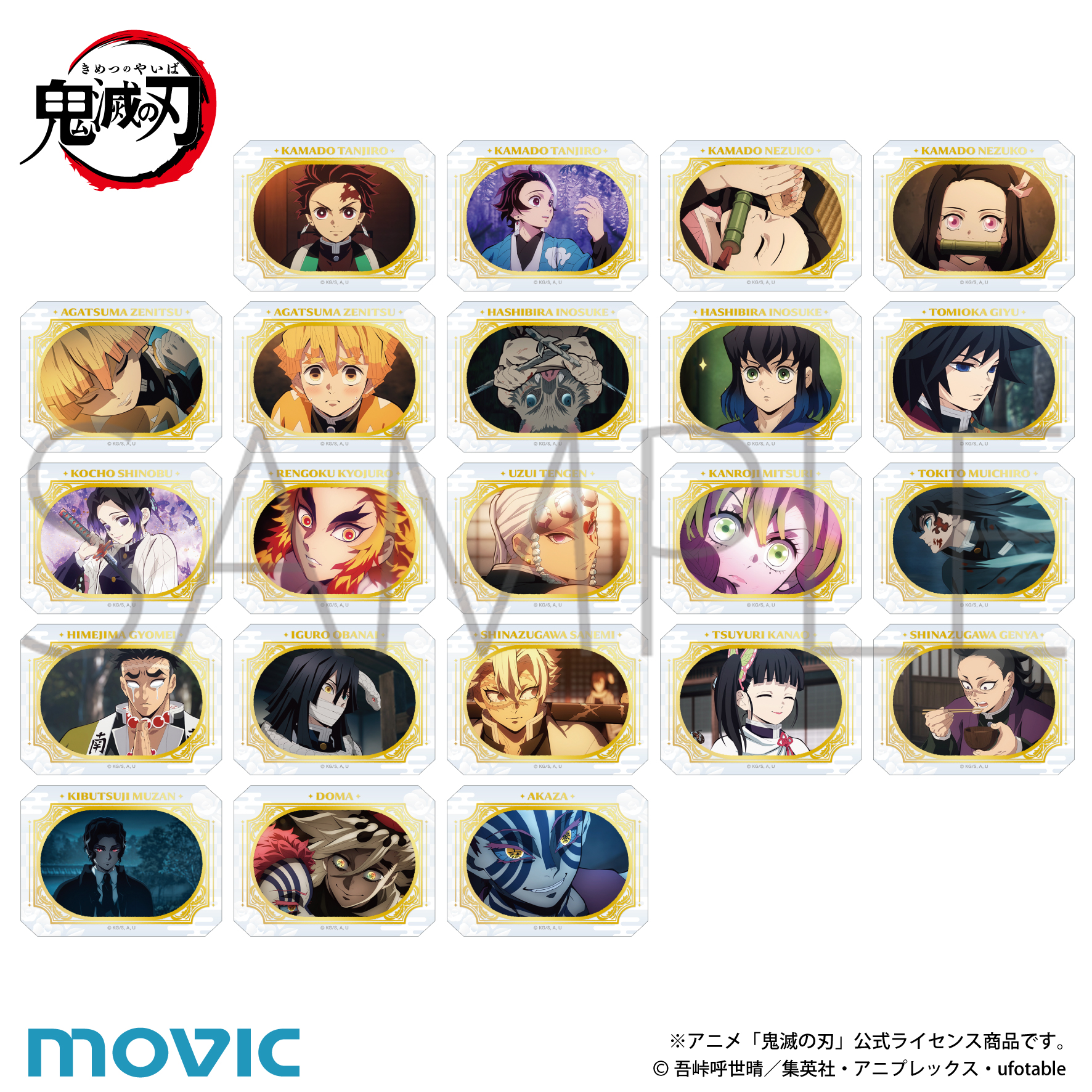 鬼滅の刃_グラッシーコレクション 【BOX／7パック入り】