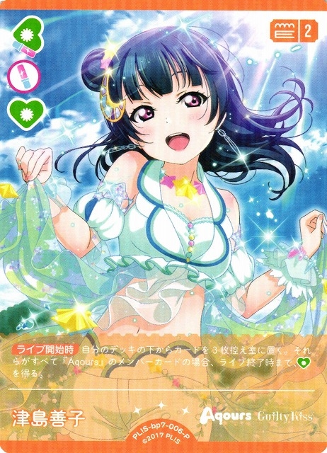 津島善子【P】PL!S-bp7-006-P