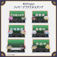 東方Project メッセージアクリ...