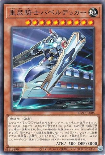 遊戯王カード 重装騎士バベルデッカー(ノーマル) ブレイジング・ドミニオン（BLZD） | 効果モンスター 地属性 機械族 ノーマル