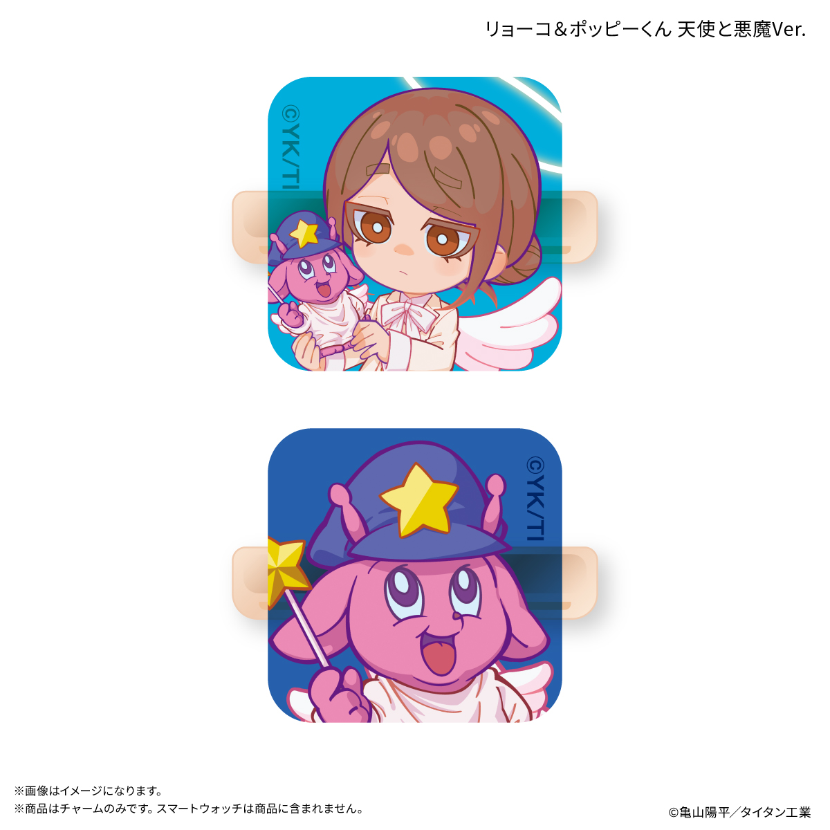 銀河特急 ミルキー☆サブウェイ_スマートウォッチチャーム リョーコ＆ポッピーくん 天使と悪魔Ver.