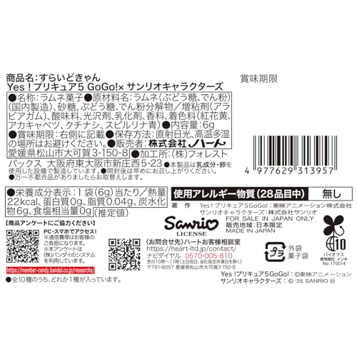 ハート(Heart) すらいどきゃんプリキュア５ＧｏＧｏ×サンリオ ラムネ味 清涼菓子/食玩 [BOX販売/10個セット]