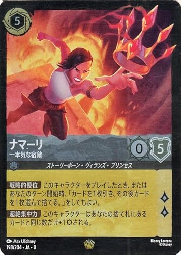 ディズニーロルカナ ナマーリ_一本気な宿敵(フォイル・レジェンダリー) ジャファーの王権(198/204) | Disney
