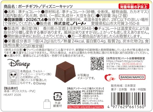 ハート(Heart) ポーチギフト／ディズニーキャッツ 準チョコレート 食玩/１個