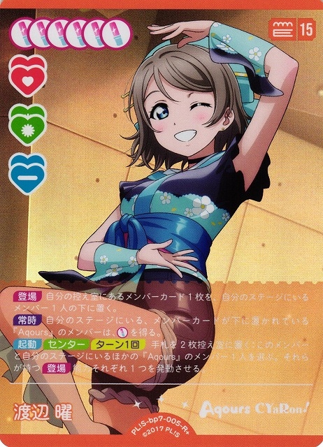 渡辺 曜【R+】PL!S-bp7-005-R+