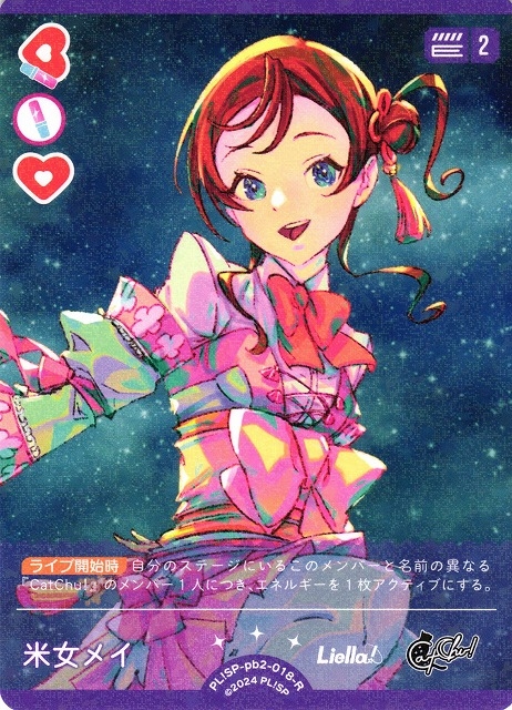 米女メイ【R】PL!SP-pb2-018-R