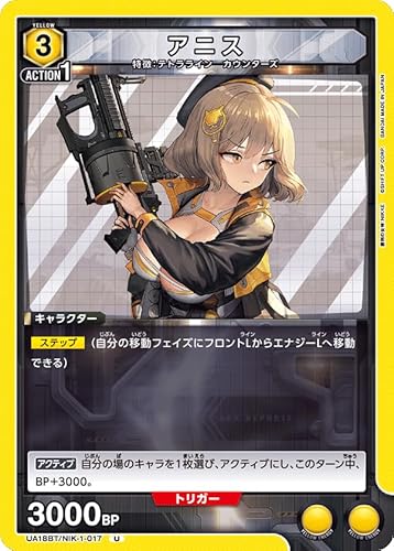 ユニオンアリーナ UA18BT/NIK-1-017/アニス(U)勝利の女神：NIKKE【UA18BT】