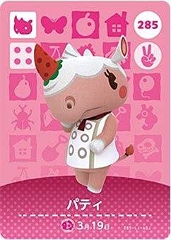 どうぶつの森 amiiboカード 第3弾 【285】 パティ
