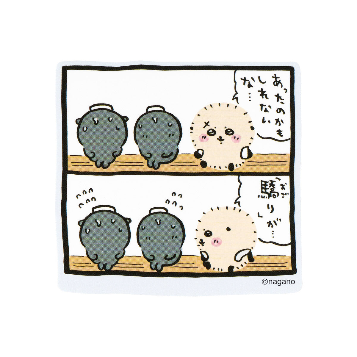 ちいかわ スマホに貼れるサイズのステッカー（「驕り」が・・・）