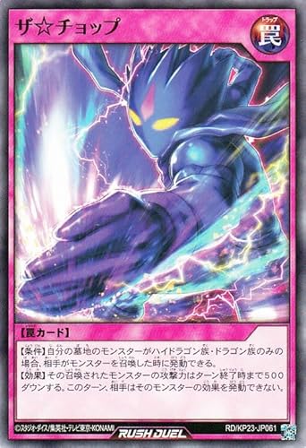 遊戯王ラッシュデュエル ザ☆チョップ(ノーマル) 新星のギアスチャージ（KP23） | 通常罠 ノーマル