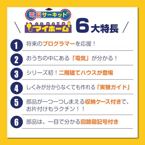 電子回路 実験 電脳サーキット マイホーム 電気の仕組みを学ぶおもちゃ 知育玩具 日本語実験ガイド付 Snap Circuits スナップサーキット Elenco エレンコ クリスマス プレゼント ギフト 小学生