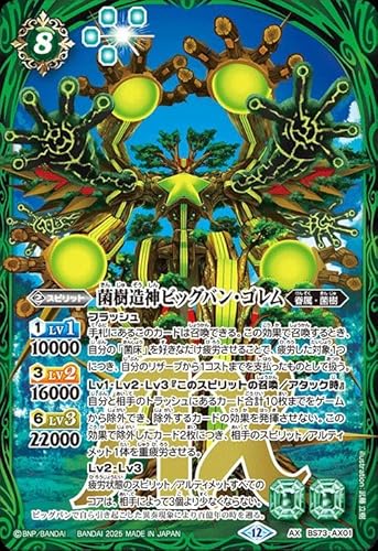 バトルスピリッツ 菌樹造神ビッグバン・ゴレム（AXレア） 天地転世（BS73） AX01 | 眷属・菌樹 スピリット 緑