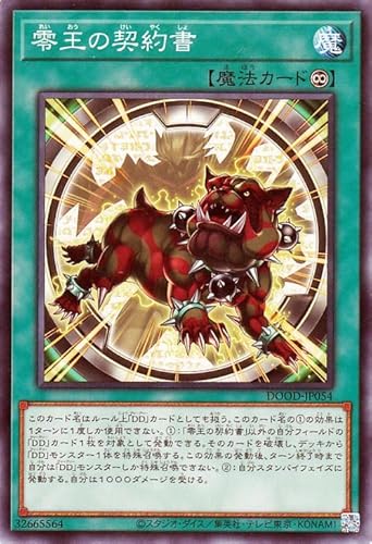 遊戯王カード 零王の契約書(ノーマル) DOOM OF DIMENSIONS（DOOD） | 永続魔法 ノーマル