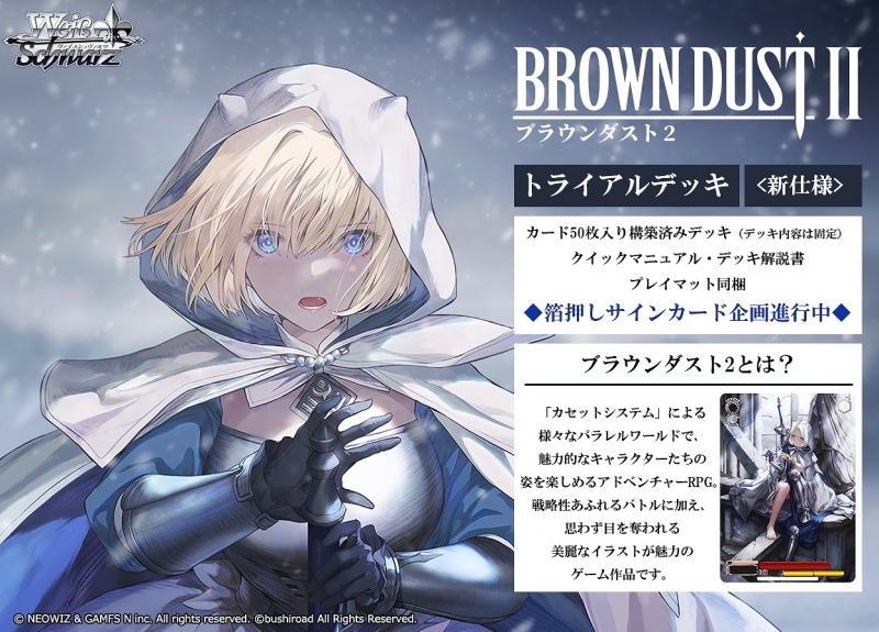 ヴァイスシュヴァルツ トライアルデッキ ブラウンダスト2