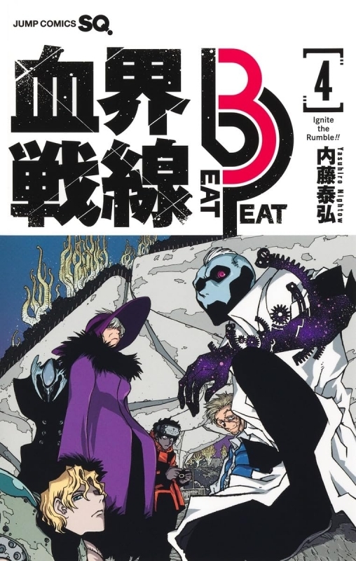 血界戦線 Beat 3 Peat(4)