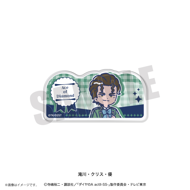 ダイヤのA actⅡ-SS-_れとぽぷ 第4弾 アクリルバッジ 滝川・クリス・優
