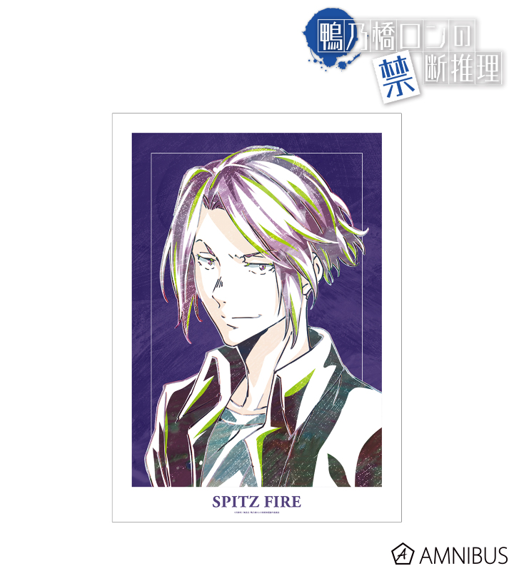 シュピッツ・ファイア Ani-Art A3マット加工ポスター