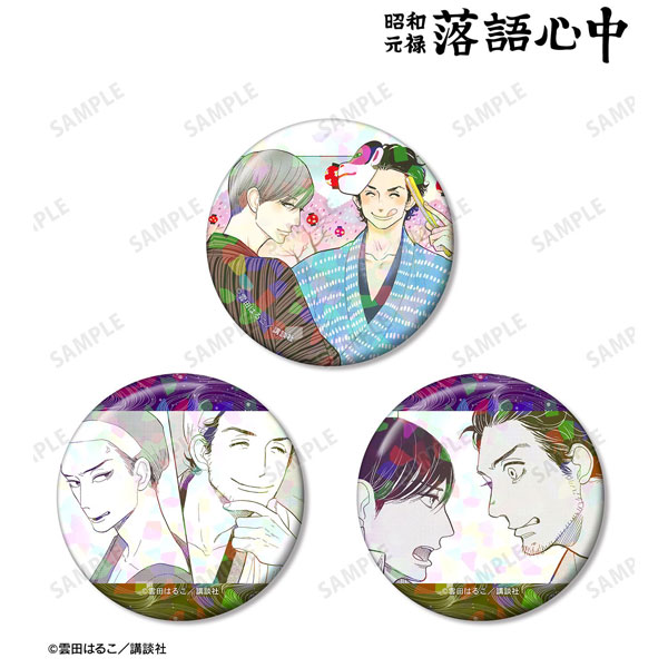 昭和元禄落語心中 菊比古&助六 ホログラム缶バッジ3個セット