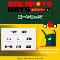 【ハピクロ！】SAKAMOTO DAYS ネームバッジ（全８種）【26年4月お届け】