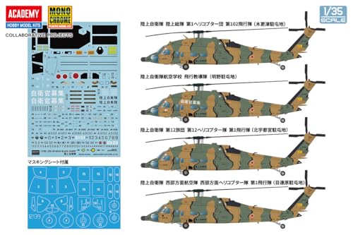 モノクローム 1/35 陸上自衛隊 UH-60JA ブラックホーク プラモデル MCT506