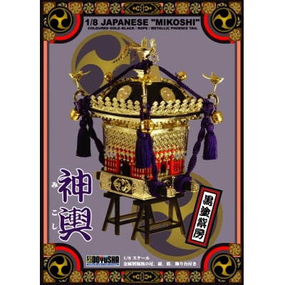 【プラモデル】江戸神輿 黒塗り紫紐 1/8【再販】