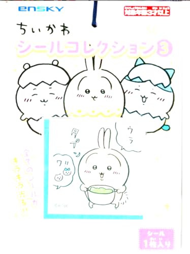 エンスカイ ちいかわシールコレクション3（ No.30 20付＋2 連続当） 【wyo】