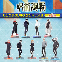 呪術廻戦　ビッグアクリルスタンド　vol.3【描き下ろし】（全9種）【26年2月お届け】