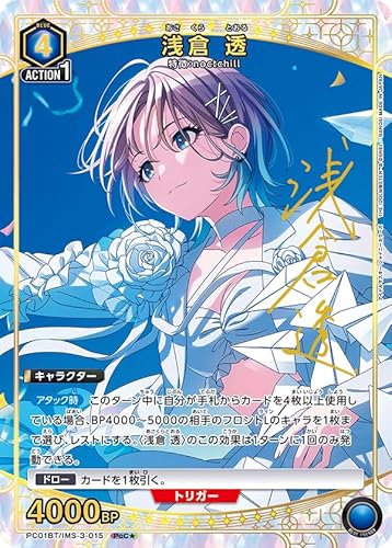 【パラレル】ユニオンアリーナ PC01BT/IMS-3-015P1/浅倉 透(PcC★)アイドルマスター シャイニーカラーズ【PC01BT】