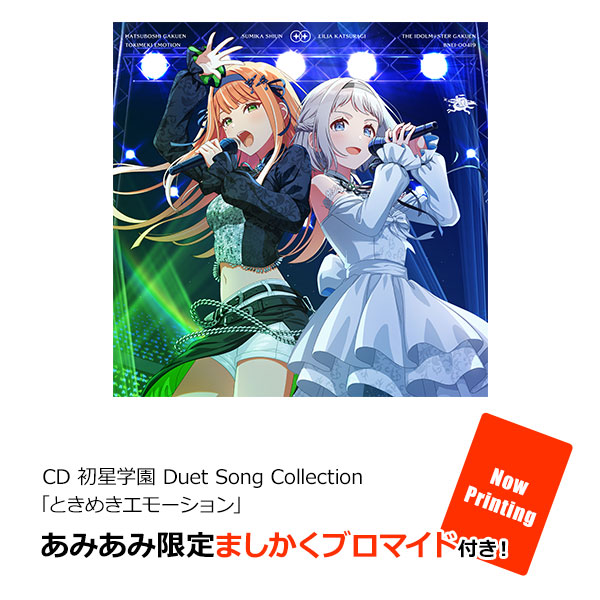 【あみあみ限定特典】CD 初星学園 Duet Song Collection「ときめきエモーション」