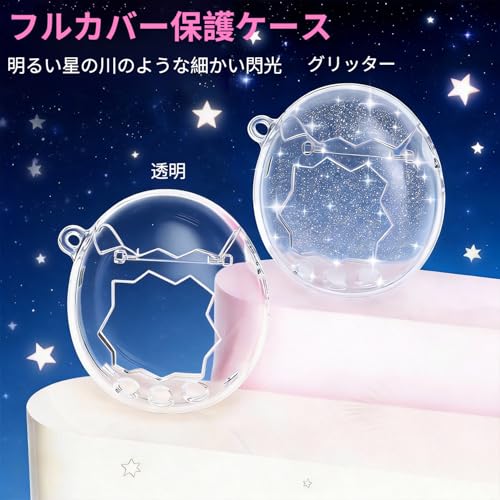 [Tumanld]For Tamagotchi Paradise 保護ケース 保護ケース 透明 たまごっちパラダイス対応 カバ ハード ユーザーフレンドリー 【頂部開閉式・着脱簡単】 ラメ クリア 透明 カバー ストラップホール付き 耐衝撃 カスタム用 人気 おしゃれ 携帯ゲーム機保護カバー 紛失防止 ストラップホール付き