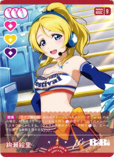 絢瀬絵里【N】PL!-pb2-029-N
