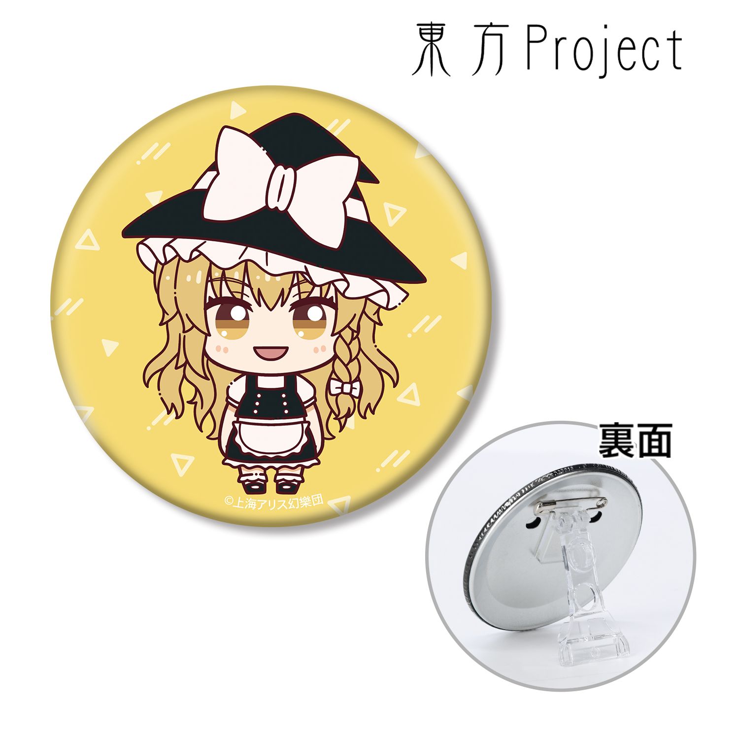東方Project_霧雨魔理沙 ちょこんと！ 3WAY缶バッジ