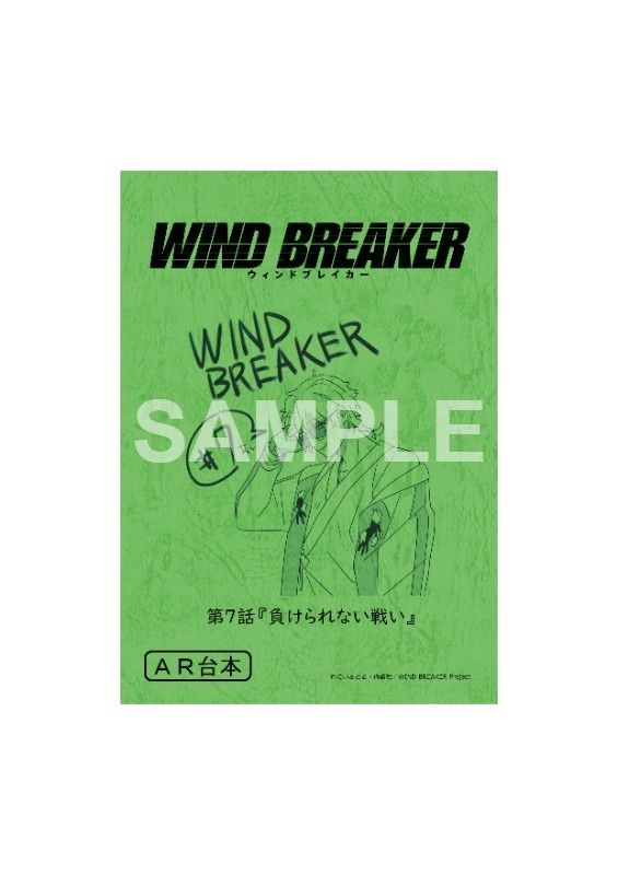 WIND BREAKER 台本風ノート[十亀条]