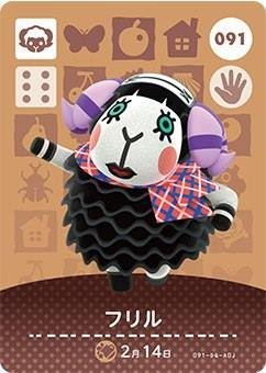 どうぶつの森 amiiboカード 第1弾 【091】 フリル