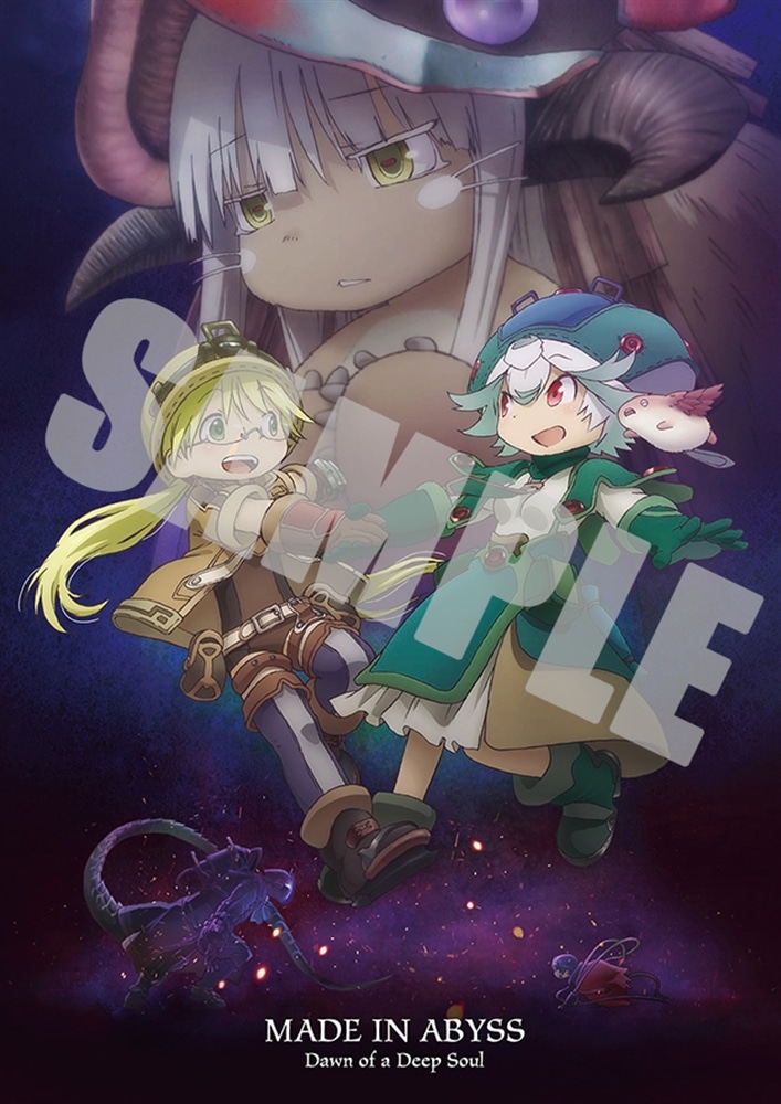 「劇場版メイドインアビス 深き魂の黎明」公式パンフレット