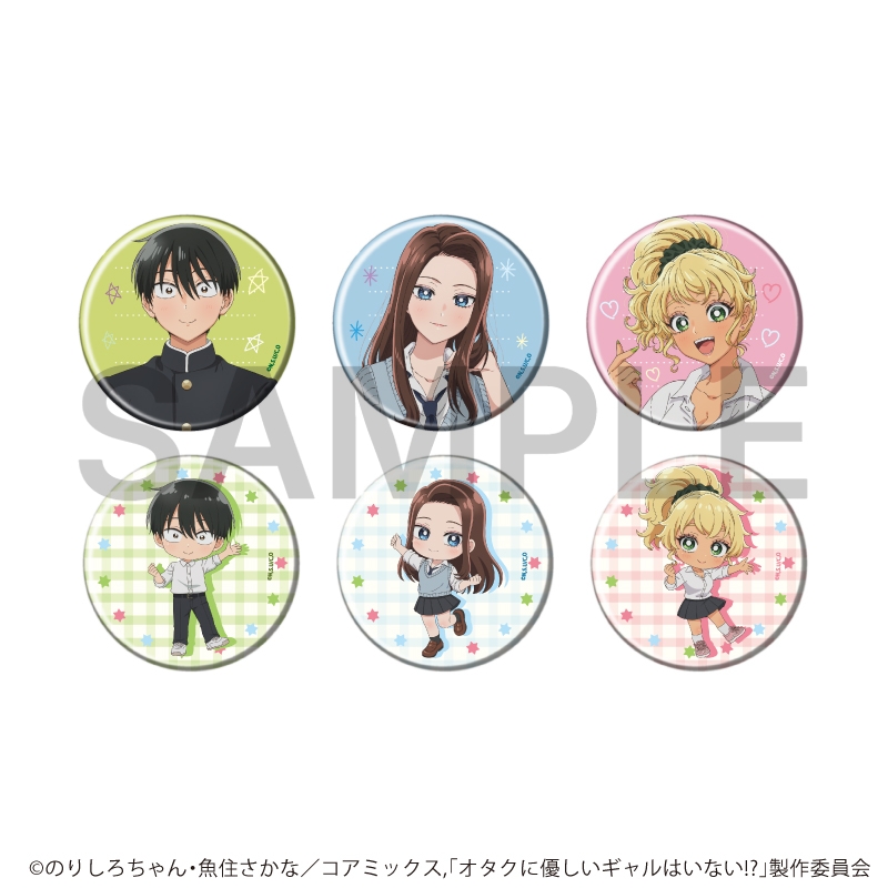 オタクに優しいギャルはいない!? 缶バッジ 01/ブラインド(全6種)(公式イラスト)【催事商品】