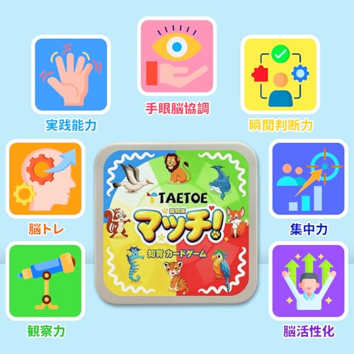 「TAETOE 知育玩具」 動物 flip マッチング カードゲーム 子供 知育玩具 ボードゲーム 即応力 観察力 集中力 認知啓蒙 語彙力 UP 高齢者 認知症予防 パーティゲーム おもちゃ テーブルゲーム 小学生 クリスマス 誕生日 プレゼント