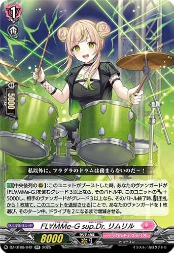 ヴァンガード 「零騎転生」 FL∀MMe-G sup.Dr. リムリル (RR) DZ-BT08/042