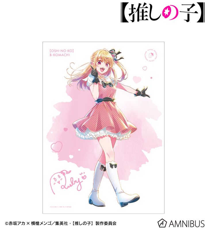 【推しの子】 ルビー Ani-Art aqua label 第4弾 A3マット加工ポスター