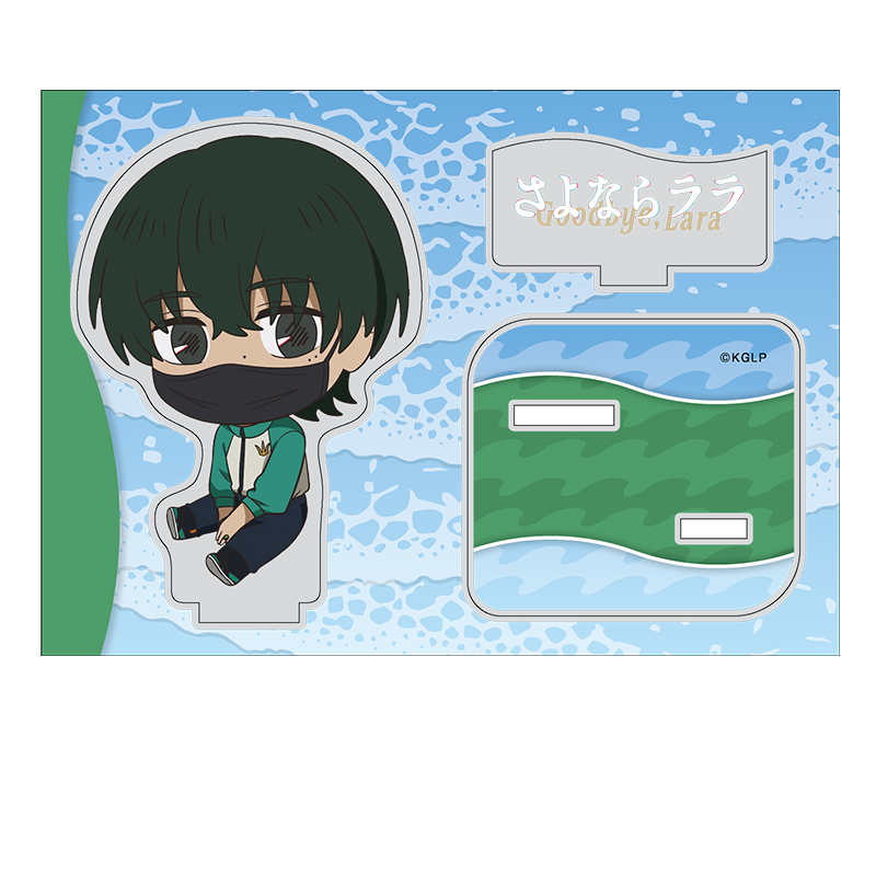 さよならララ_ぺたん娘アクリルフィギュア コータ