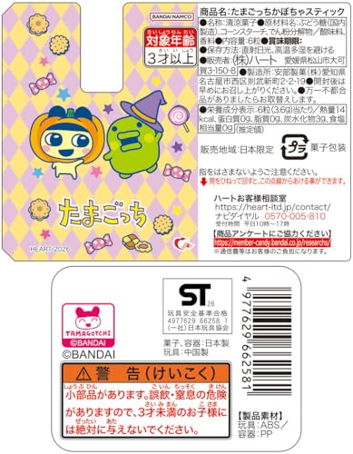 ハート(Heart) たまごっちかぼちゃスティック サイダー味 清涼菓子/食玩 [BOX販売/12個セット]