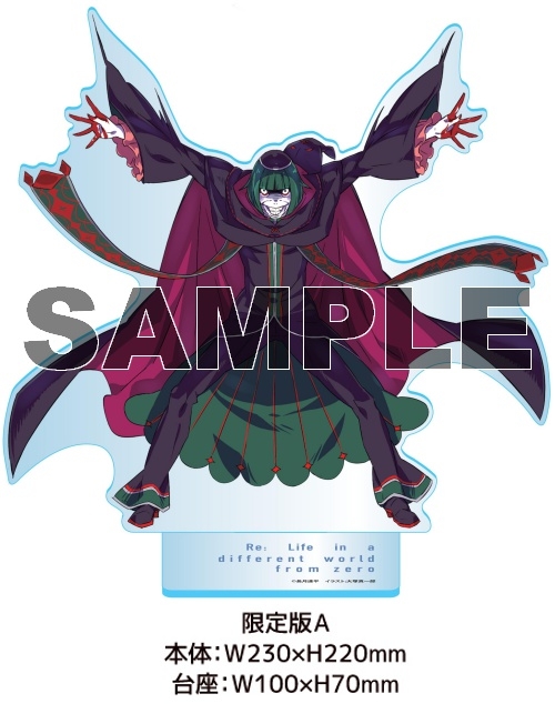 Re:ゼロから始める異世界生活(46) ゲーマーズ限定版A【オリジナルビッグアクリルスタンド(ペテルギウス)付】
