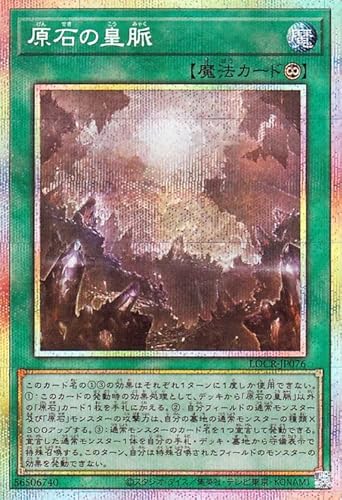 遊戯王カード 原石の皇脈(プリズマティックシークレットレア) LIMIT OVER COLLECTION THE RIVALS （LOCR） | 永続魔法 プリズマティックシークレット レア
