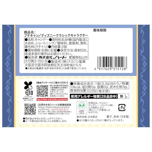 ハート(Heart) プチキャン／ディズニークラシック サイダー味 キャンディー/食玩 [BOX販売/10個セット]