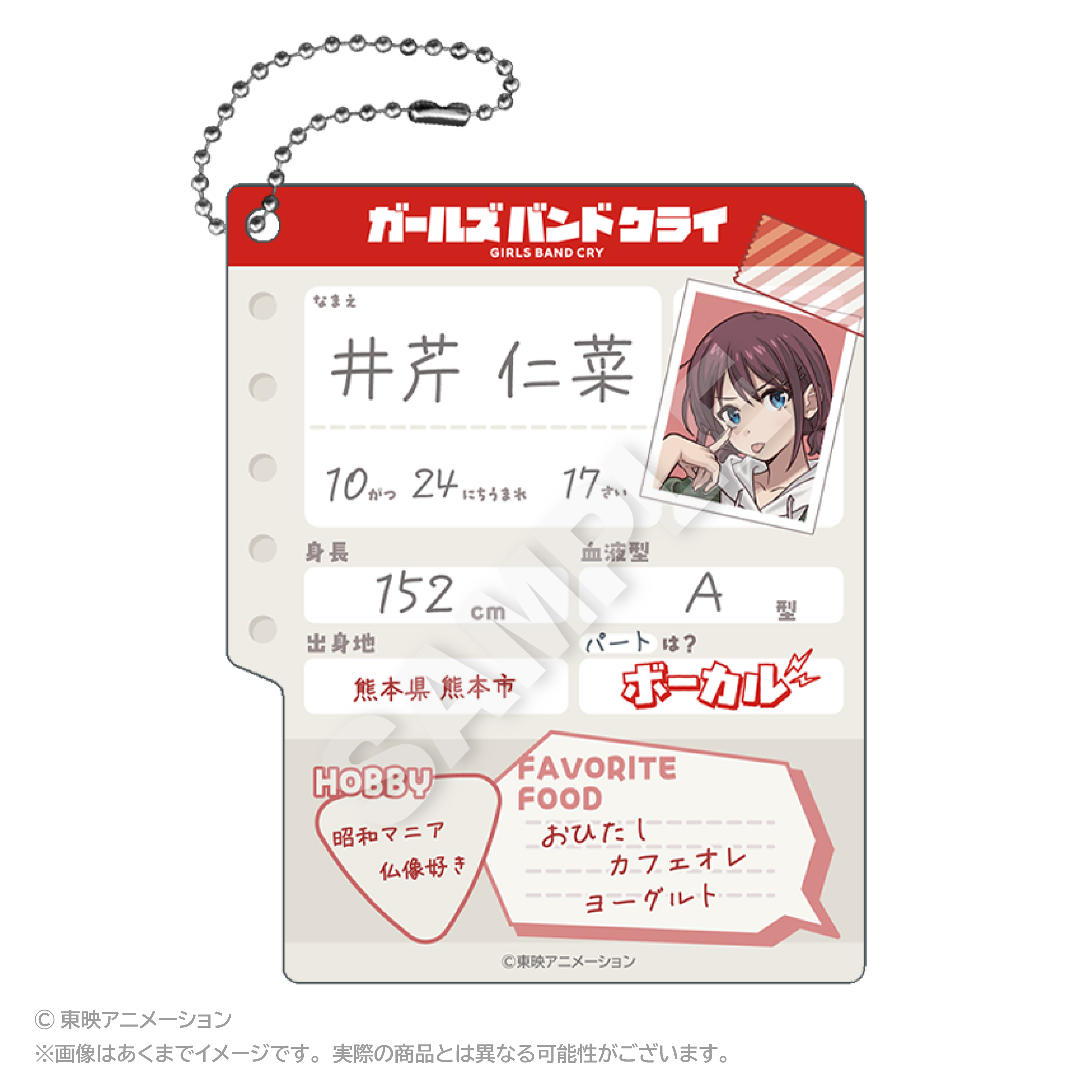 ガールズバンドクライ_プロフィール帳風キーホルダー 井芹 仁菜