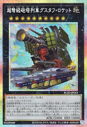 遊戯王カード 超弩級砲塔列車グスタフ・ロケット(プリズマティックシークレットレア) ブレイジング・ドミニオン（BLZD） | エクシーズ・効果モンスター