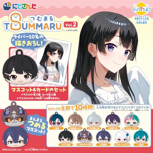 バンダイ(BANDAI) びっくらたまご つむまる にじさんじvol.2 BOX（15個入り）