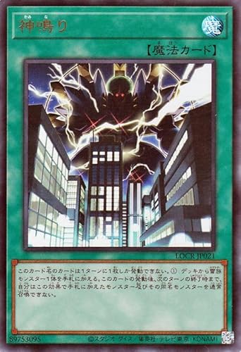 遊戯王カード 神鳴り(ウルトラレア) LIMIT OVER COLLECTION THE RIVALS （LOCR） | 通常魔法 ウルトラ レア