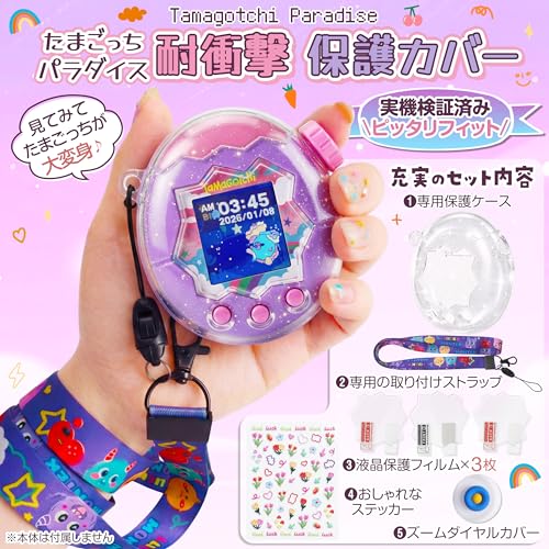 GOKEI 【2026年新登場】 Tamagotchi Paradise ケース カバー 通信に対応 たまごっちパラダイス 保護ケース クリアラメ （ストラップ付き）
